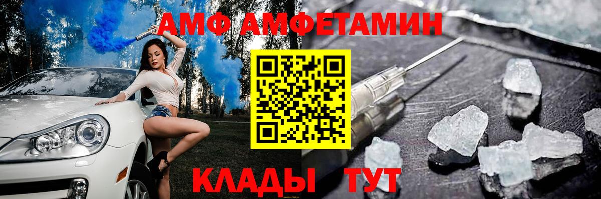 АМФ VHQ Ливны