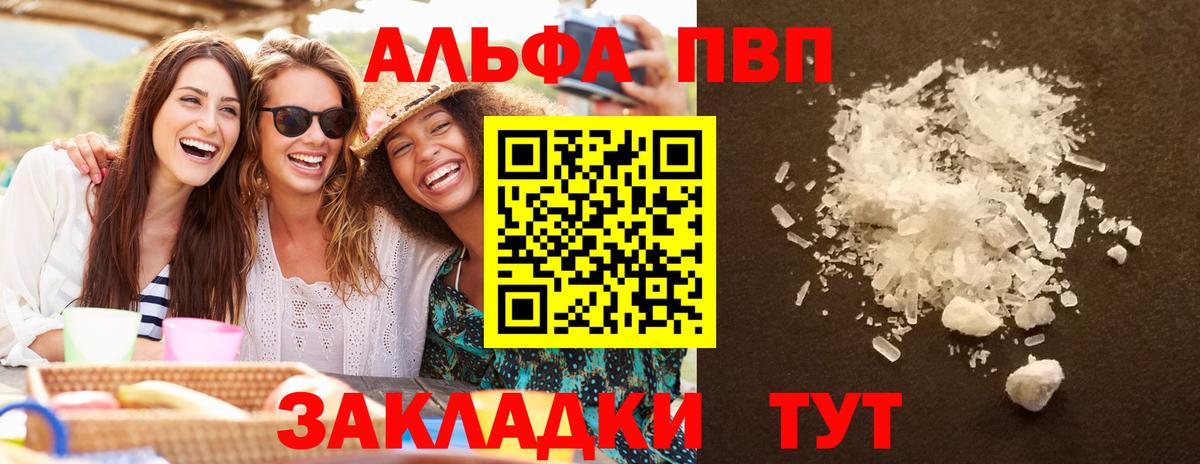 APVP Crystall  Вход с VPN  A-PVP кристаллы  Ливны 