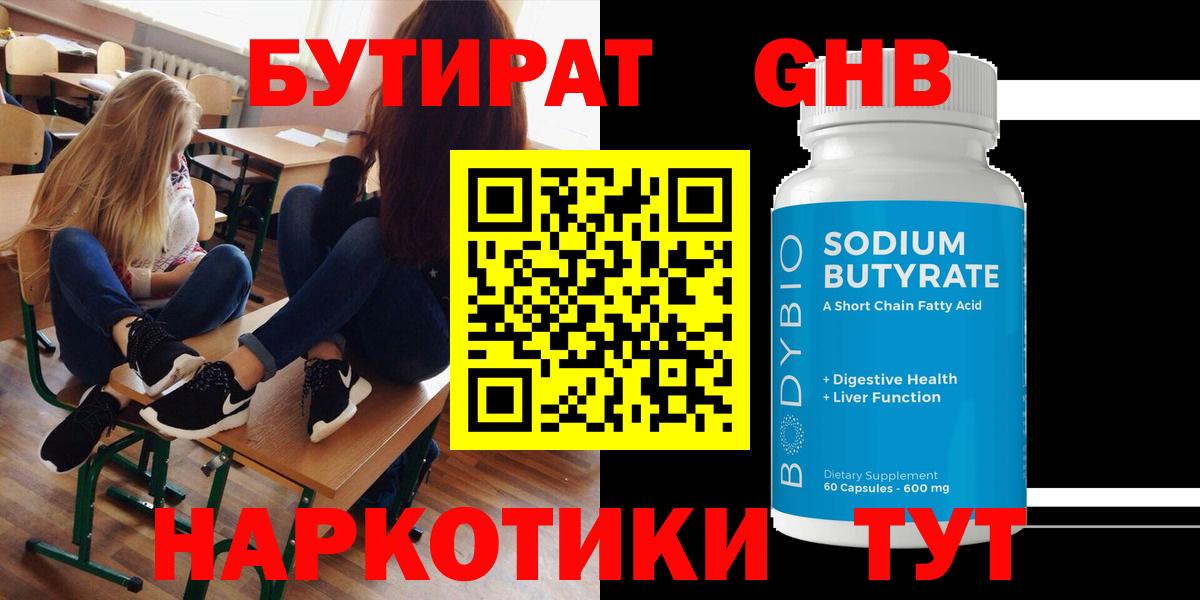 Ливны  БУТИРАТ оксибутират  БУТИРАТ  Вход с VPN 