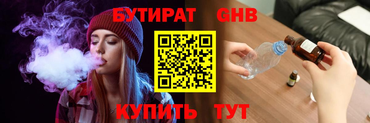 Бутират жидкий экстази Ливны