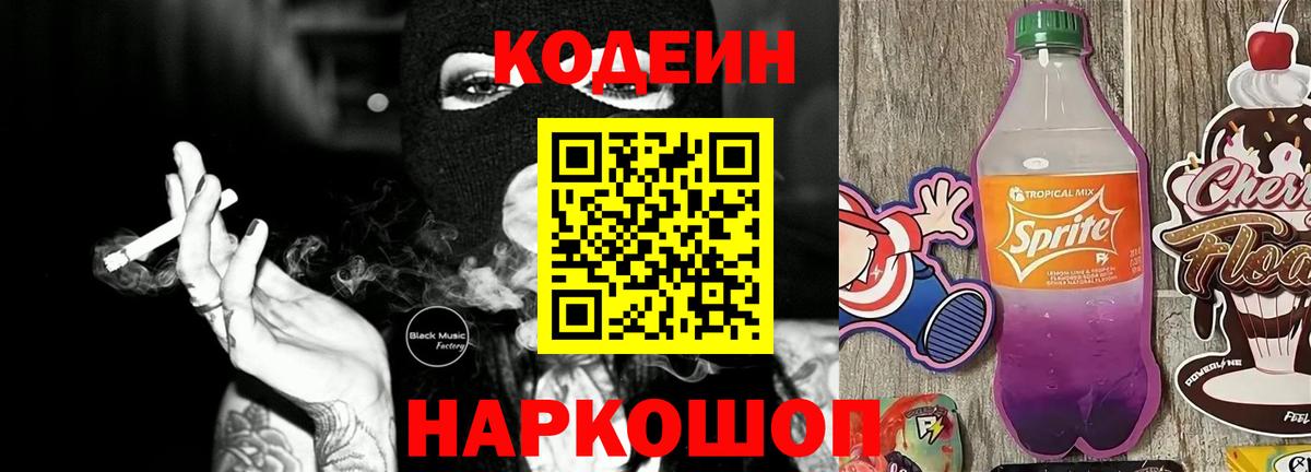 Codein Purple Drank Ливны