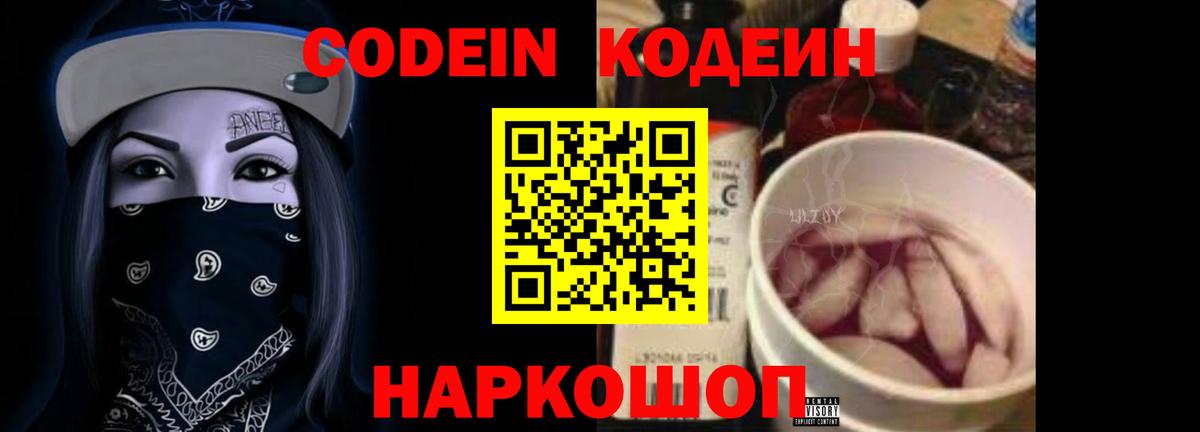 Кодеиновый сироп Lean напиток Lean (лин)  Вход с VPN  Кодеин напиток Lean (лин)  Ливны 