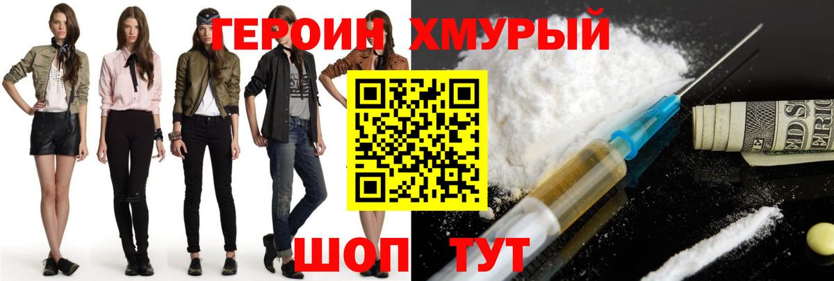 ГЕРОИН хмурый  Вход с VPN  Ливны 