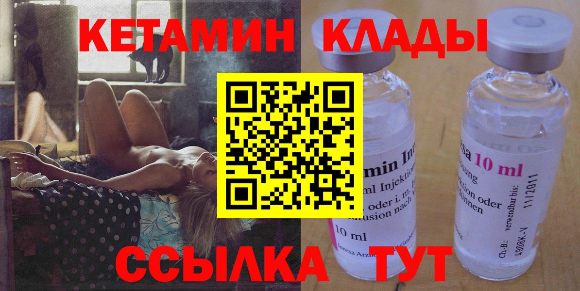 Кетамин ketamine  Вход с VPN  Ливны 